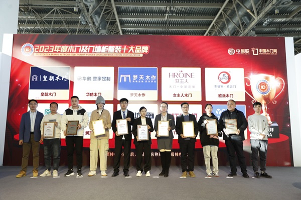 2024門(mén)業(yè)及定制家居品牌峰會(huì )